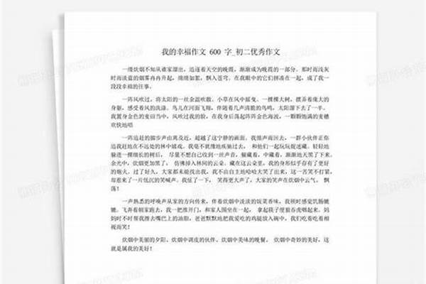 幸福,暖暖的 作文